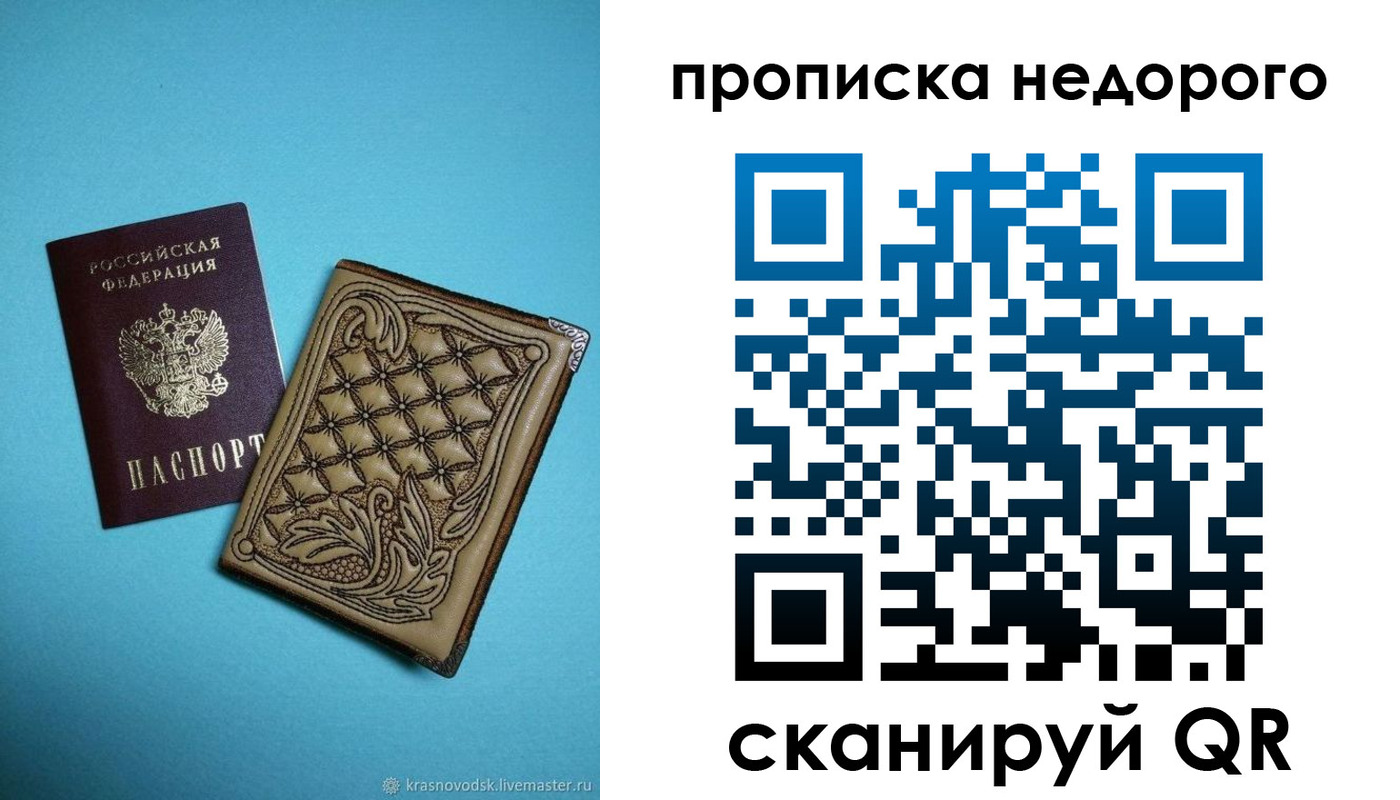 прописка для работы в Златоусте
