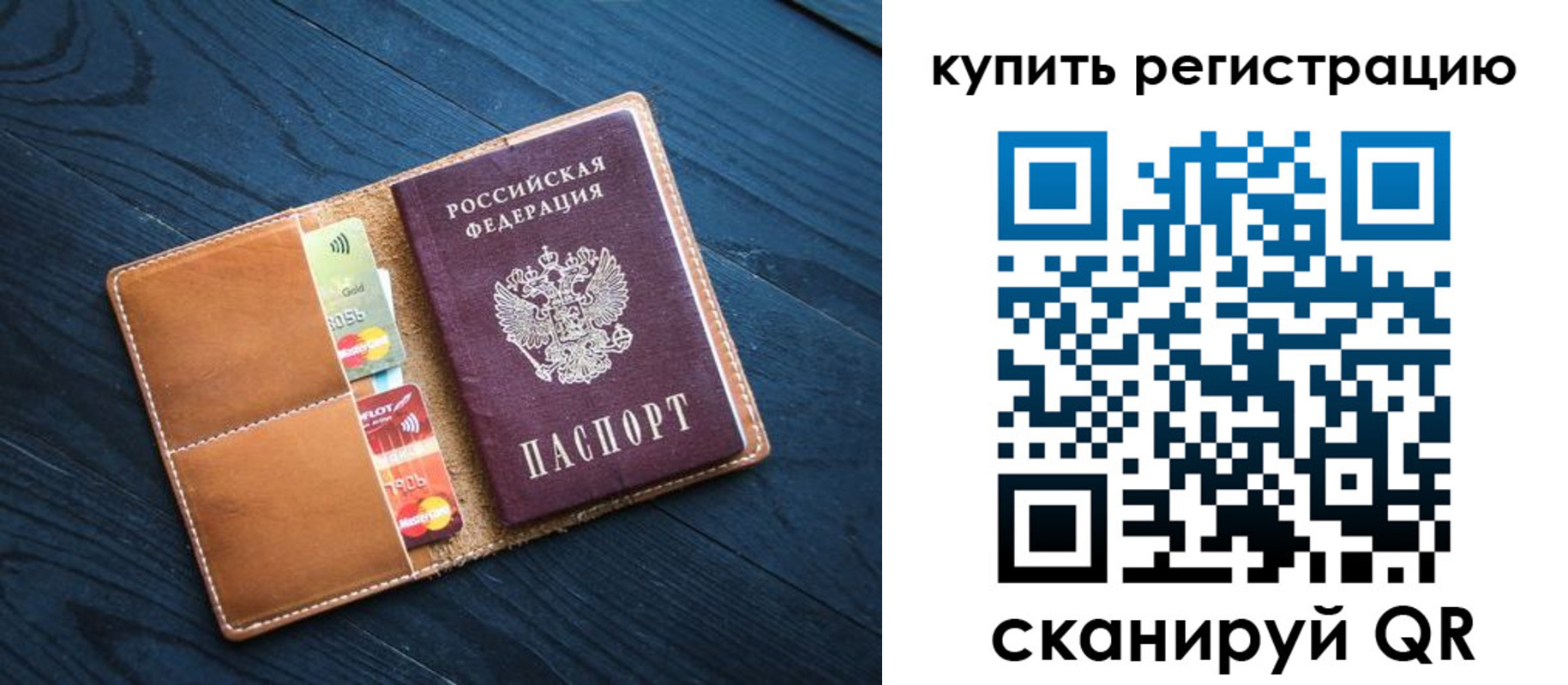 временная регистрация в Златоусте
