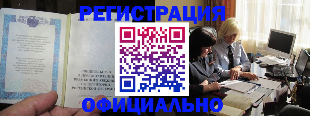 прописка штамп в Златоусте