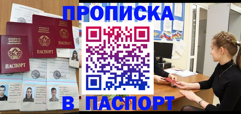 прописка поиск в Златоусте