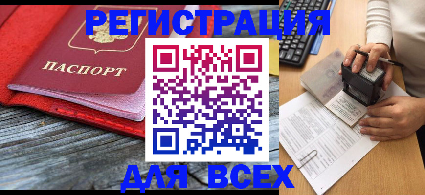 временная регистрация собственник в Златоусте