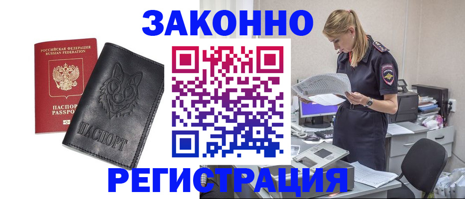 временная регистрация в Златоусте