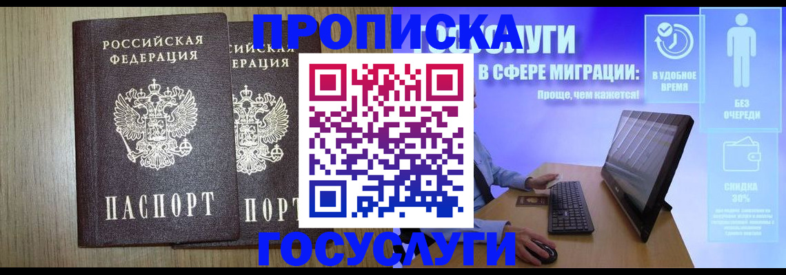 временная регистрация купить в Златоусте